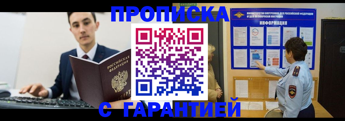 прописка в Галиче